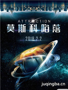 电影莫斯科陷落剧情介绍 莫斯科陷落