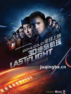 电影绝命航班剧情介绍 绝命航班