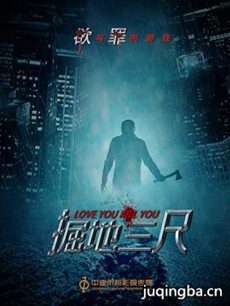 电影掘地三尺剧情介绍 掘地三尺