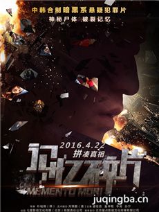 电影记忆碎片剧情介绍 记忆碎片