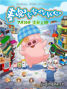 电影麦兜当当伴我心剧情介绍 麦兜当当伴我心
