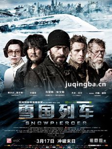 雪国列车剧情介绍 雪国列车