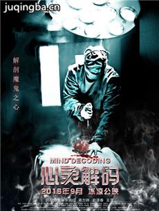 电影心灵解码剧情介绍 心灵解码