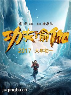 电影功夫瑜伽剧情介绍 功夫瑜伽
