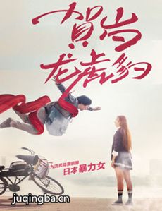 电影贺岁龙虎豹剧情介绍 贺岁龙虎豹