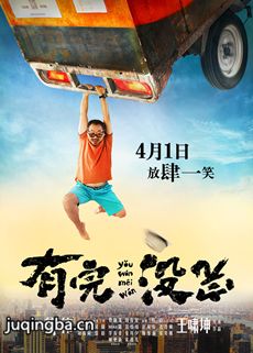 电影有完没完剧情介绍 有完没完