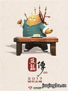 电影豆福传剧情介绍 豆福传
