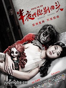 电影半夜叫你别回头剧情介绍 半夜叫你别回头