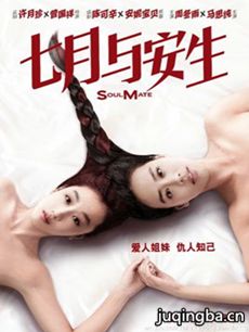 电影七月与安生剧情介绍 七月与安生