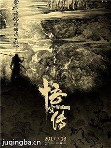 电影悟空传剧情介绍 悟空传