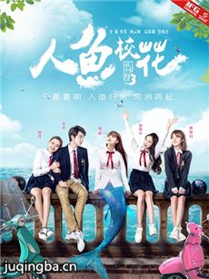 人鱼校花剧情介绍 人鱼校花