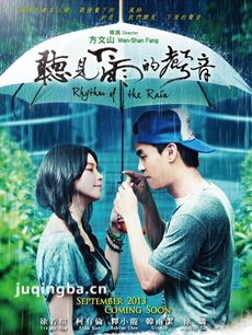 听见下雨的声音剧情介绍 听见下雨的声音