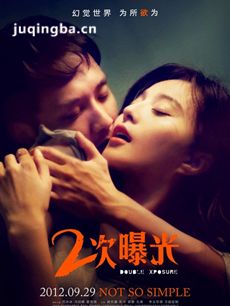 二次曝光剧情介绍 二次曝光