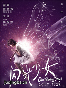 电影闪光少女剧情介绍 闪光少女