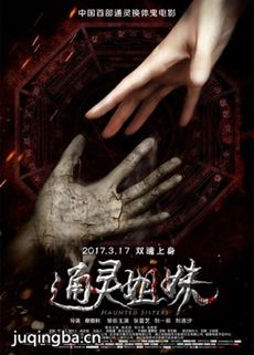 电影通灵姐妹剧情介绍 通灵姐妹