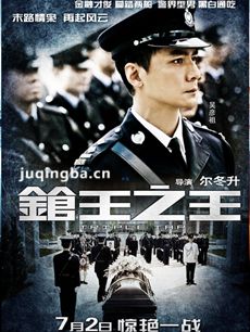 枪王之王剧情介绍 枪王之王