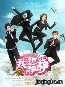 电影我想静静剧情介绍 我想静静