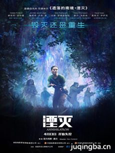 电影湮灭剧情介绍 湮灭