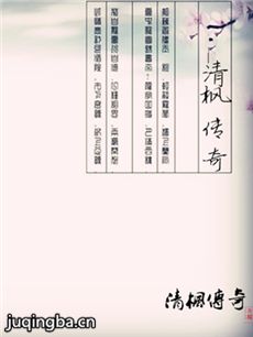 电影清枫传奇剧情介绍 清枫传奇
