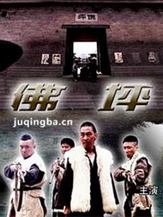 电影佛坪剧情介绍 佛坪