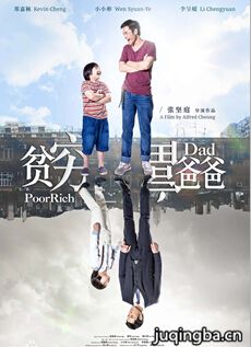 电影贫穷富爸爸剧情介绍 贫穷富爸爸