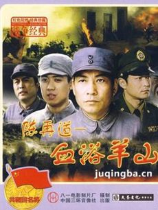 电影血浴羊山剧情介绍 血浴羊山