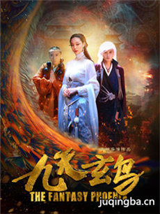 电影九天玄鸟剧情介绍 九天玄鸟