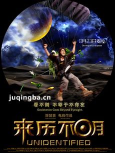电影来历不明剧情介绍 来历不明