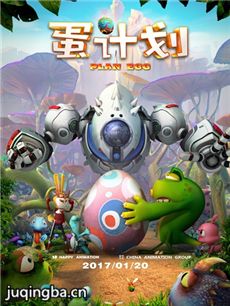 电影蛋计划剧情介绍 蛋计划