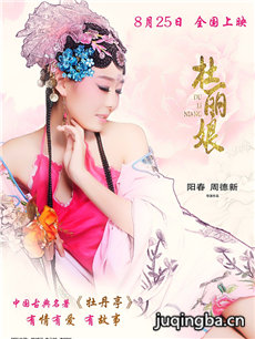电影杜丽娘剧情介绍 杜丽娘