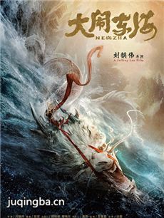 电影大闹东海剧情介绍 大闹东海