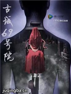 电影古城69号院剧情介绍 古城69号院