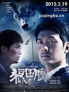 电影狼图腾剧情介绍 狼图腾