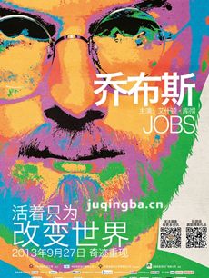 电影乔布斯剧情介绍 乔布斯