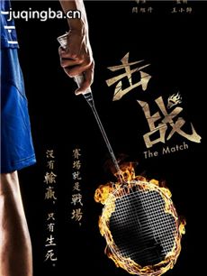 电影击战剧情介绍 击战