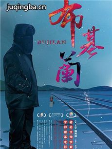 电影布基兰剧情介绍 布基兰