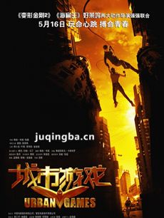 电影城市游戏剧情介绍 城市游戏