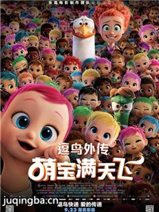 《逗鸟外传：萌宝满天飞》剧情介绍 逗鸟外传：萌宝满...
