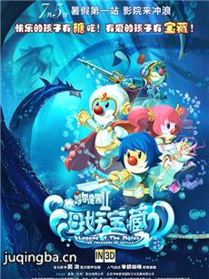 电影摩尔庄园2海妖宝藏剧情介绍 摩尔庄园2海妖宝藏