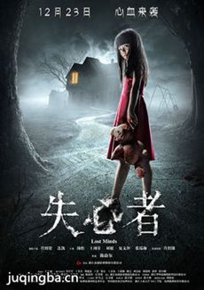 电影失心者剧情介绍 失心者