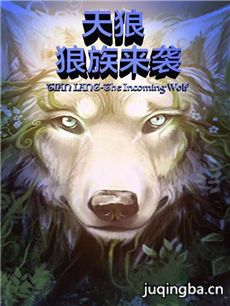天狼之狼族来袭剧情介绍 天狼之狼族来袭