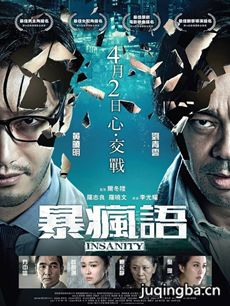 电影暴疯语剧情介绍 暴疯语