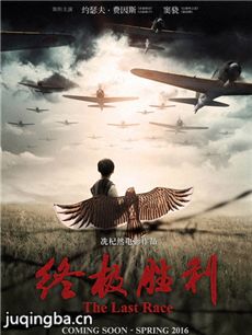 终极胜利剧情介绍 终极胜利