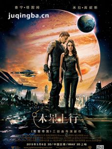 电影木星上行剧情介绍 木星上行