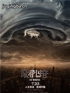 电影魔都凶音剧情介绍 魔都凶音