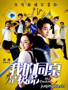 电影我的同桌是极品剧情介绍 我的同桌是极品