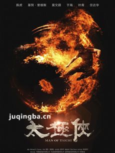 太极侠剧情介绍 太极侠