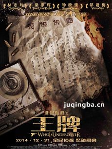 电影王牌剧情介绍 王牌