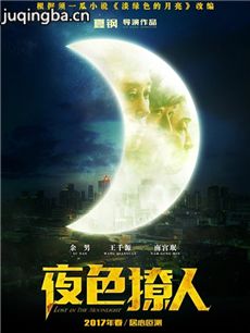 电影夜色撩人剧情介绍 夜色撩人