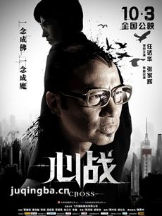 电影心战剧情介绍 心战